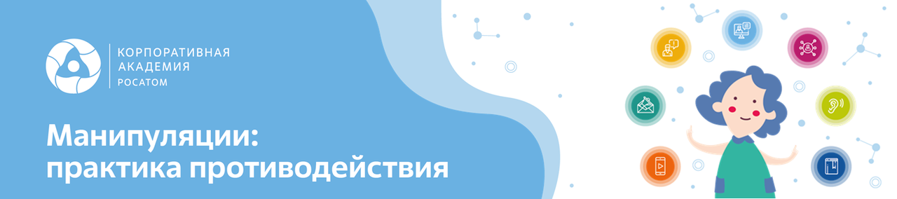 Манипуляции