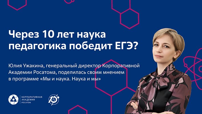Юлия Ужакина приняла участие в программе телеканала НТВ «Мы и наука. Наука и мы»