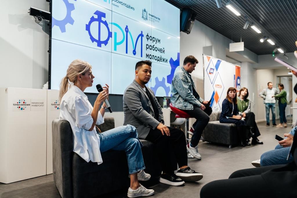 Форум рабочей молодежи