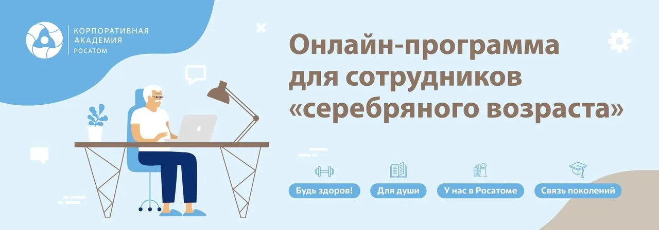 Серебряный возраст