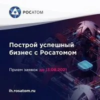 Бизнес-акселератор Росатома 2