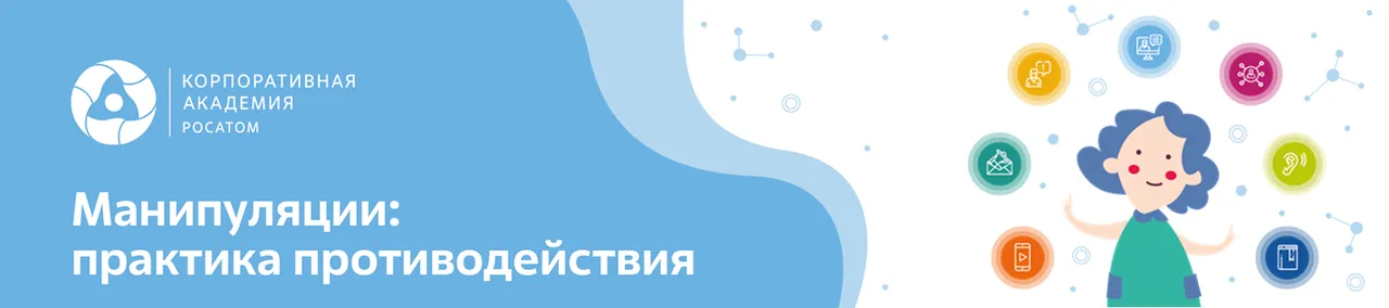 Манипуляции