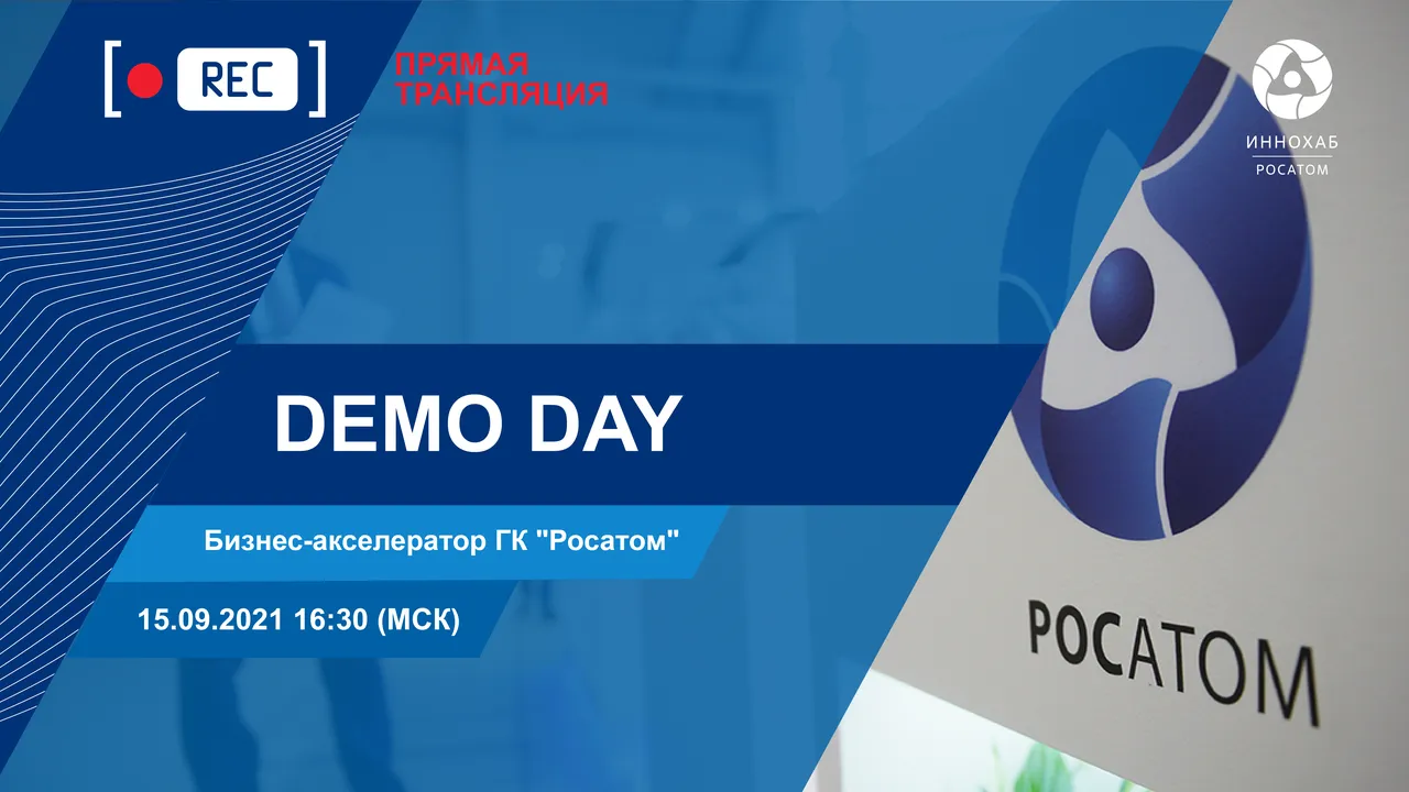 Демо-день акселератора