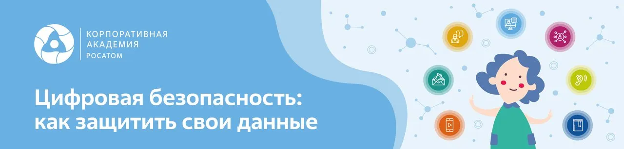 Цифровая безопасность