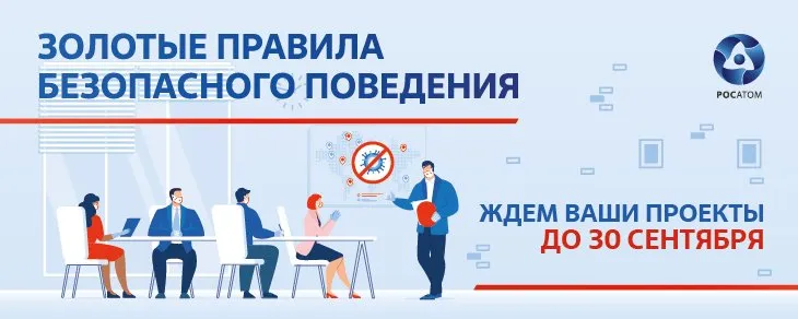 Золотые правила безопасного поведения 2