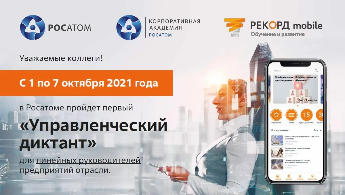 управленческий диктант
