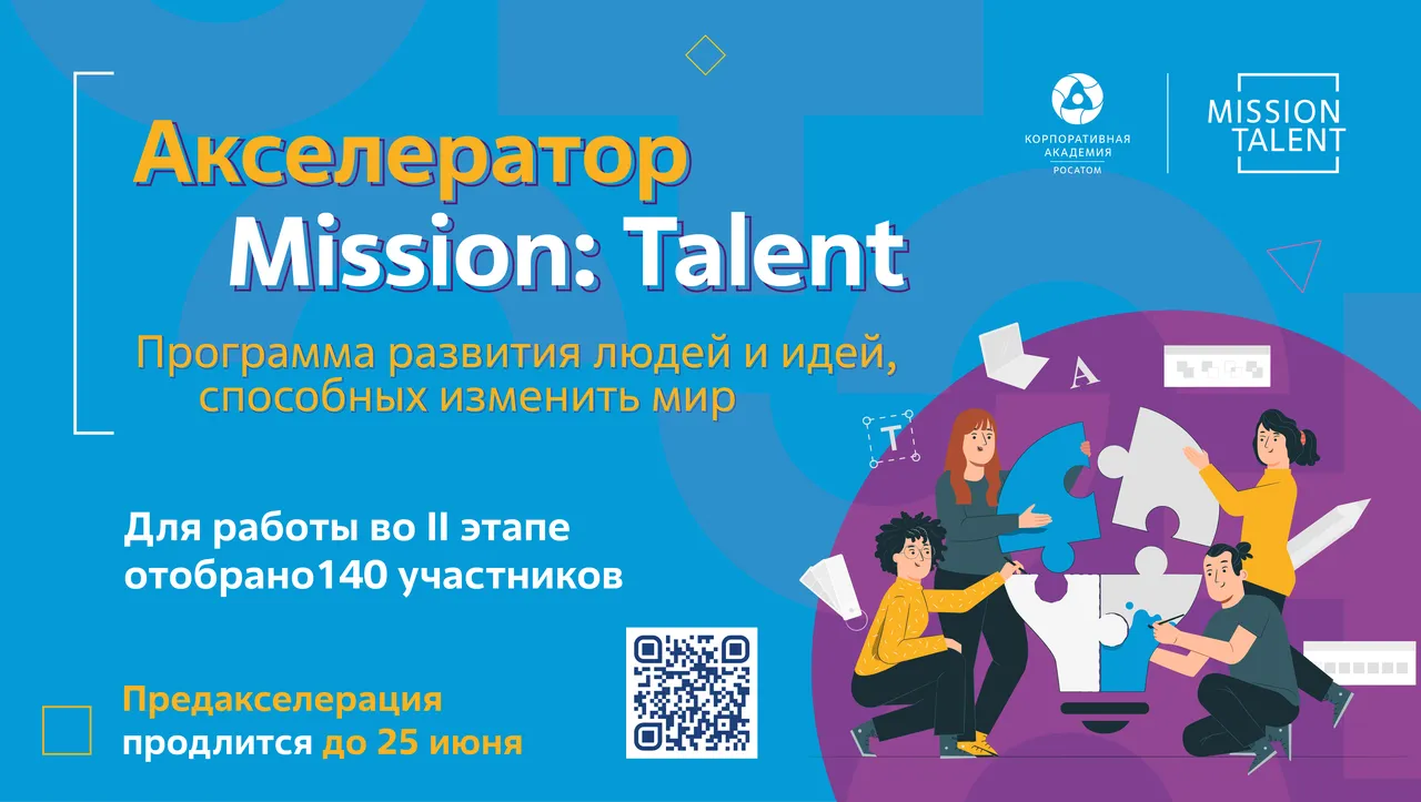 Акселератор