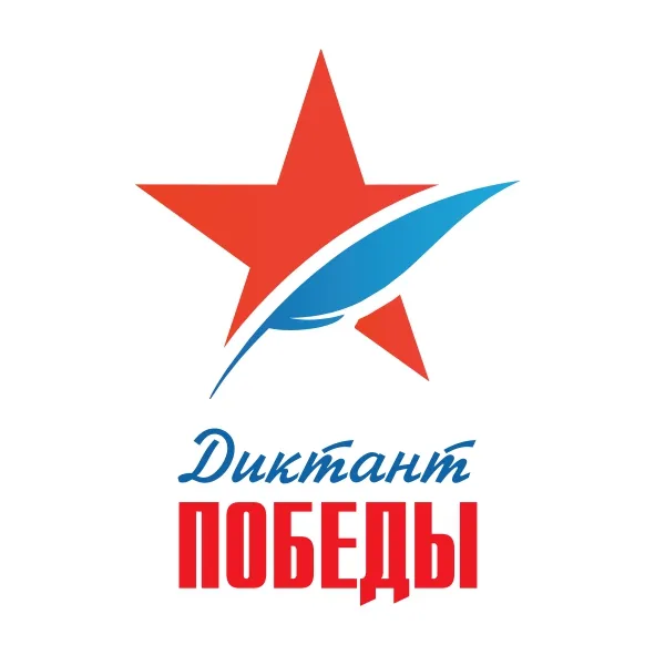 Diktant_Pobed_logo (1)_page-0001.jpg Diktant_Pobed_logo (1)_page-0001.jpg