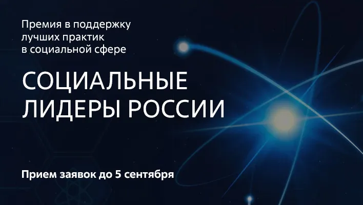 Banner_708x400_Социальные_лидеры_России_2.jpg