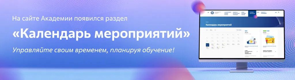 new_Баннер_Календарь_мероприятий_.jpg