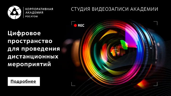 Пространство для создания и реализации высококачественного видеоконтента