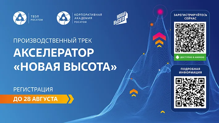 Баннер_Новая_высота_Производ_2025_сайт_708x400_2.jpg