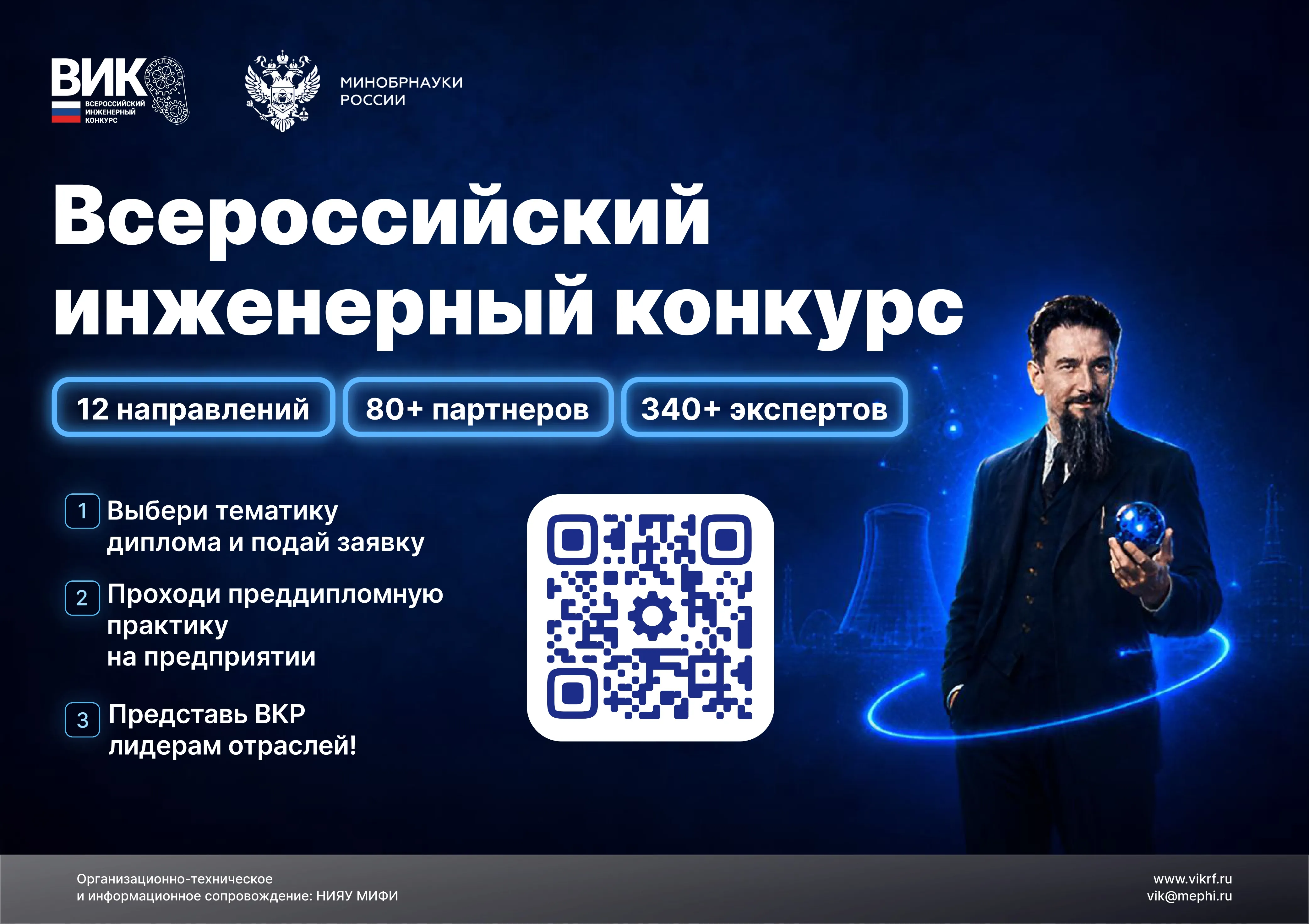 Всероссийский инженерный конкурс открывает новый сезон!