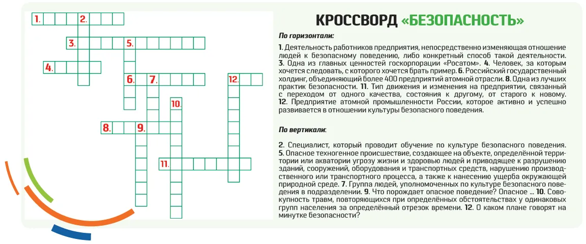 <p>В рамках конкурса участники также составляли кроссворды по КБП</p>