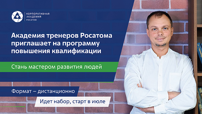 Академия тренеров