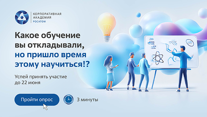 Приглашаем принять участие в опросе