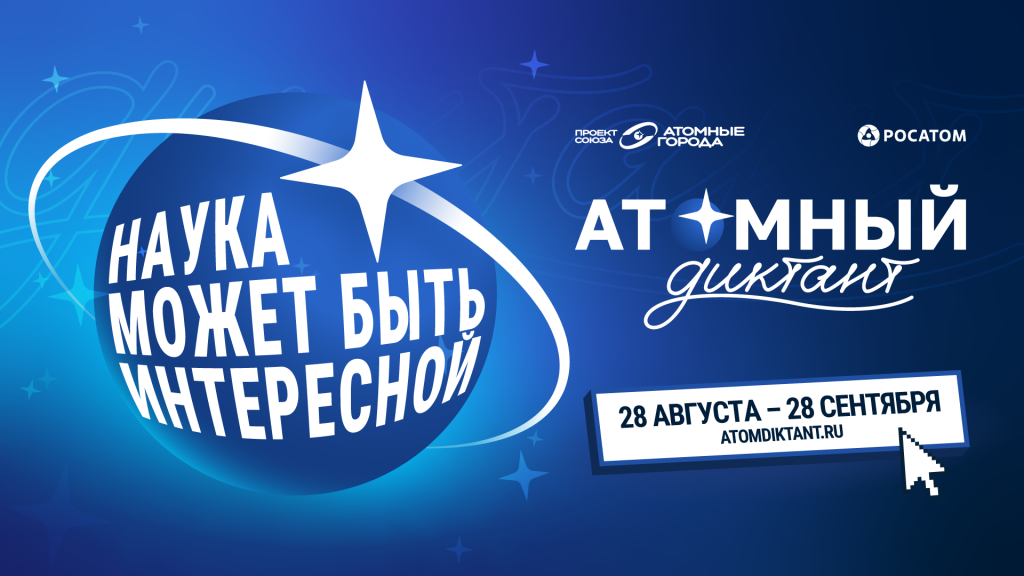 Стартует масштабный просветительский проект
