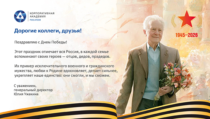 С праздником Великой Победы!