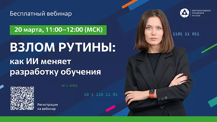 Приглашаем на открытый вебинар