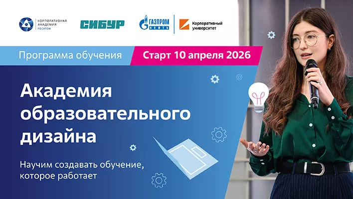 Программа подготовки разработчиков обучающих продуктов