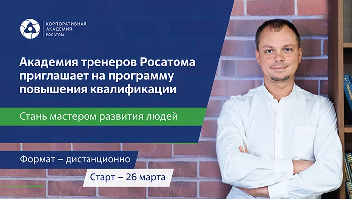 Академия тренеров