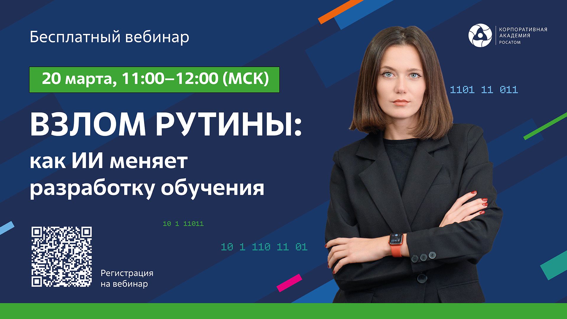 Приглашаем на открытый вебинар