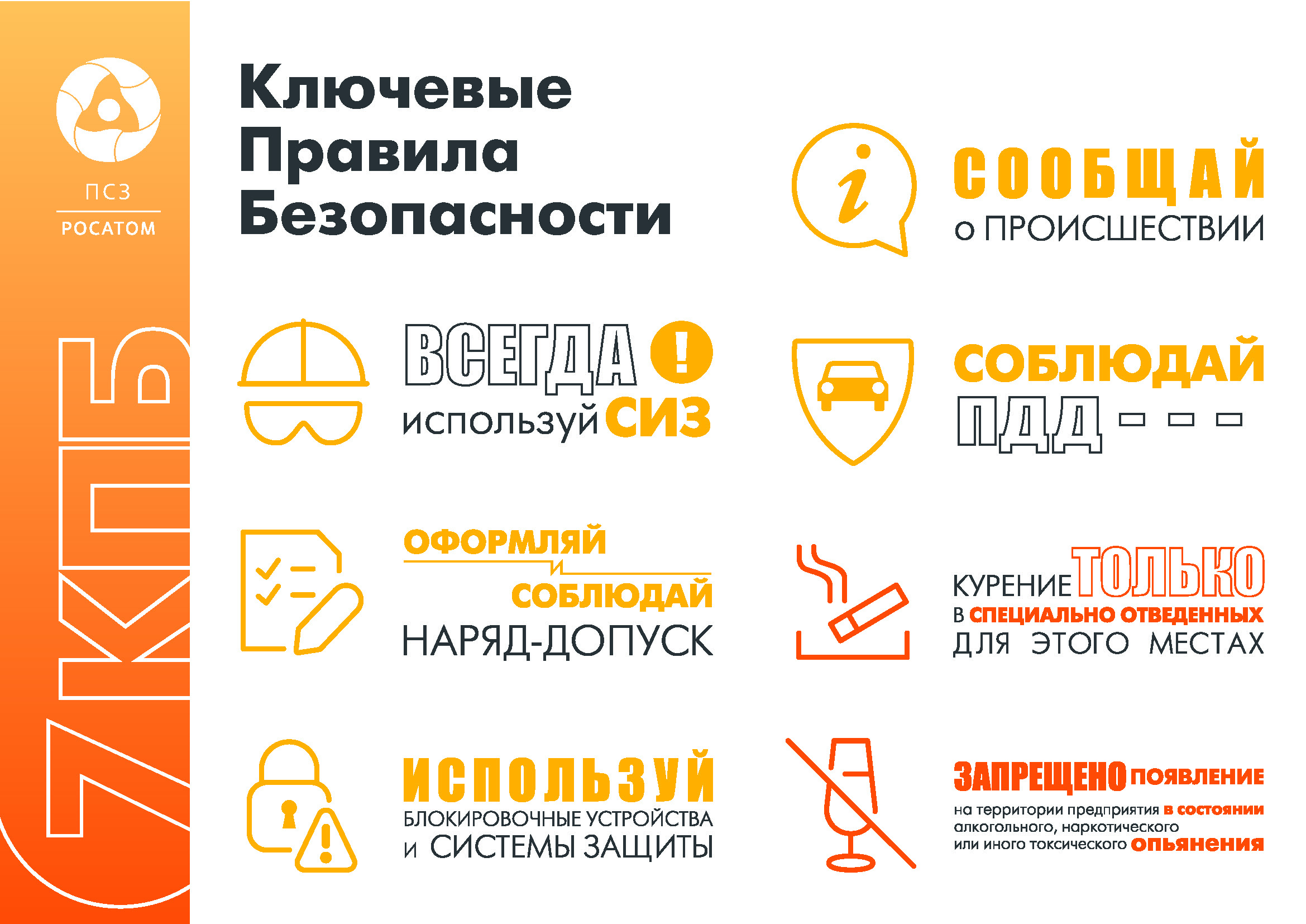 <p>Ключевые правила безопасности</p>