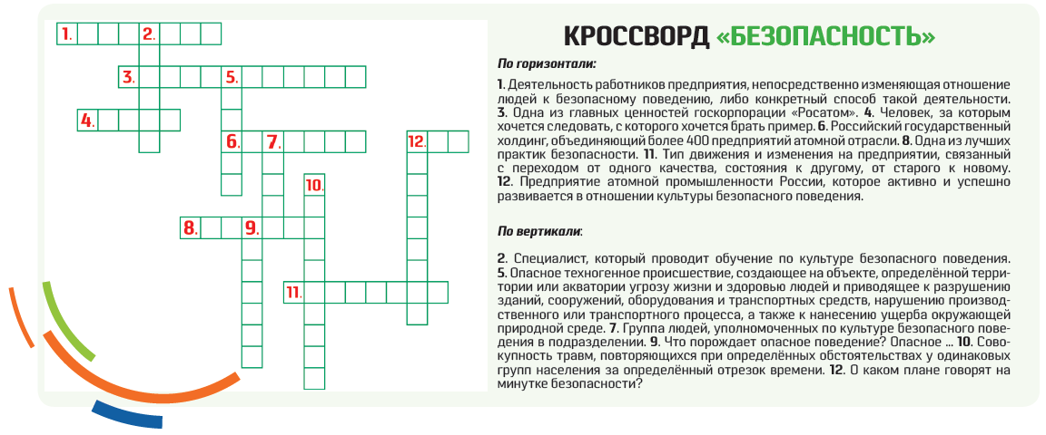 <p>В рамках конкурса участники также составляли кроссворды по КБП</p>